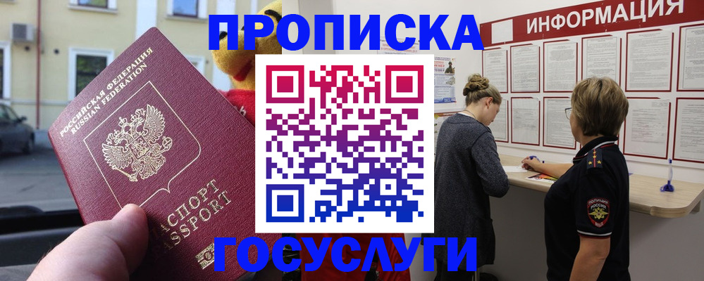 прописка для работы в Электрогорске