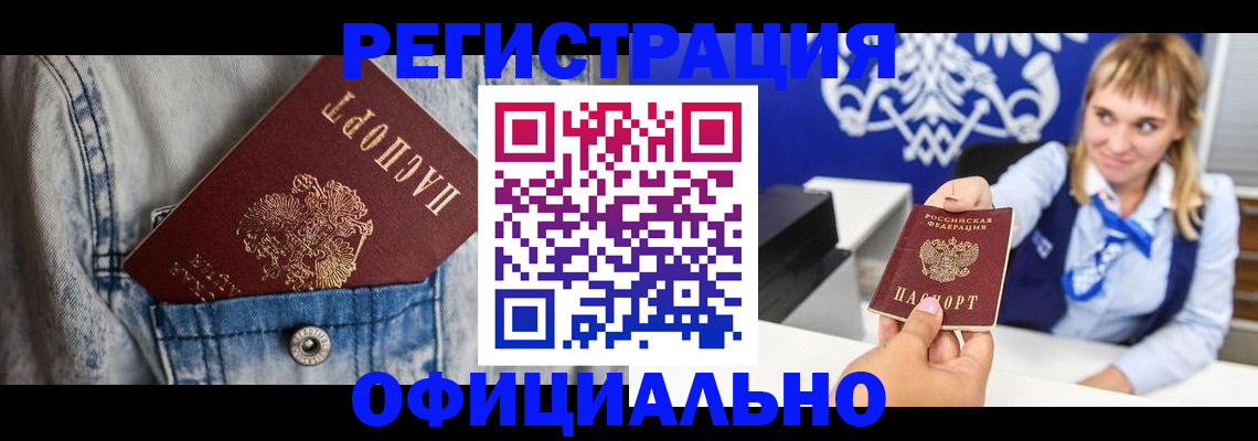 прописка 2025 в Электрогорске