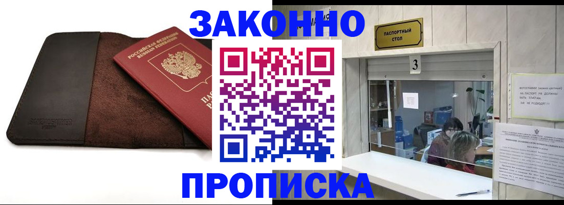 прописка в Электрогорске