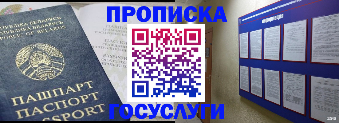 временная регистрация недорого в Электрогорске