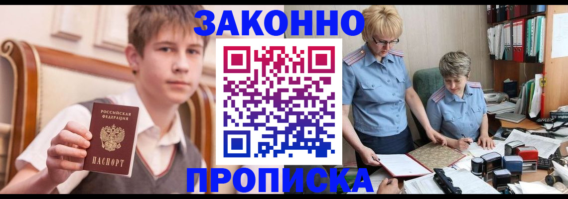 купить прописку в Электрогорске