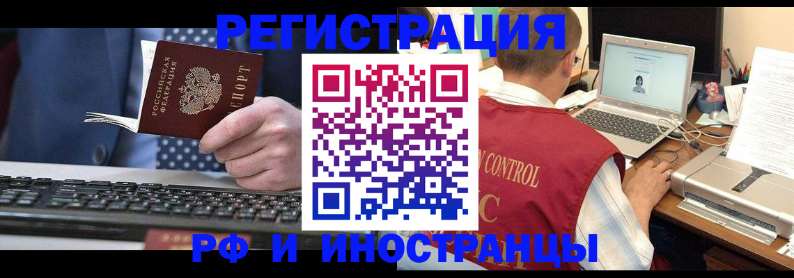 прописка для работы в Электрогорске